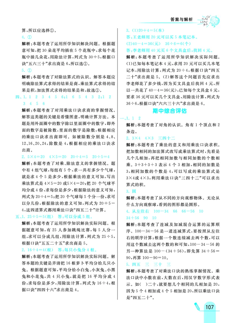 《七彩练霸》数学2年级上册（JJ）答案_二年级上下册资料_小学二年级学习资料-25年更新版_2-03、小学二年级数学上册_2-3-2、练习题、作业、试题、试卷_冀教版_电子册类