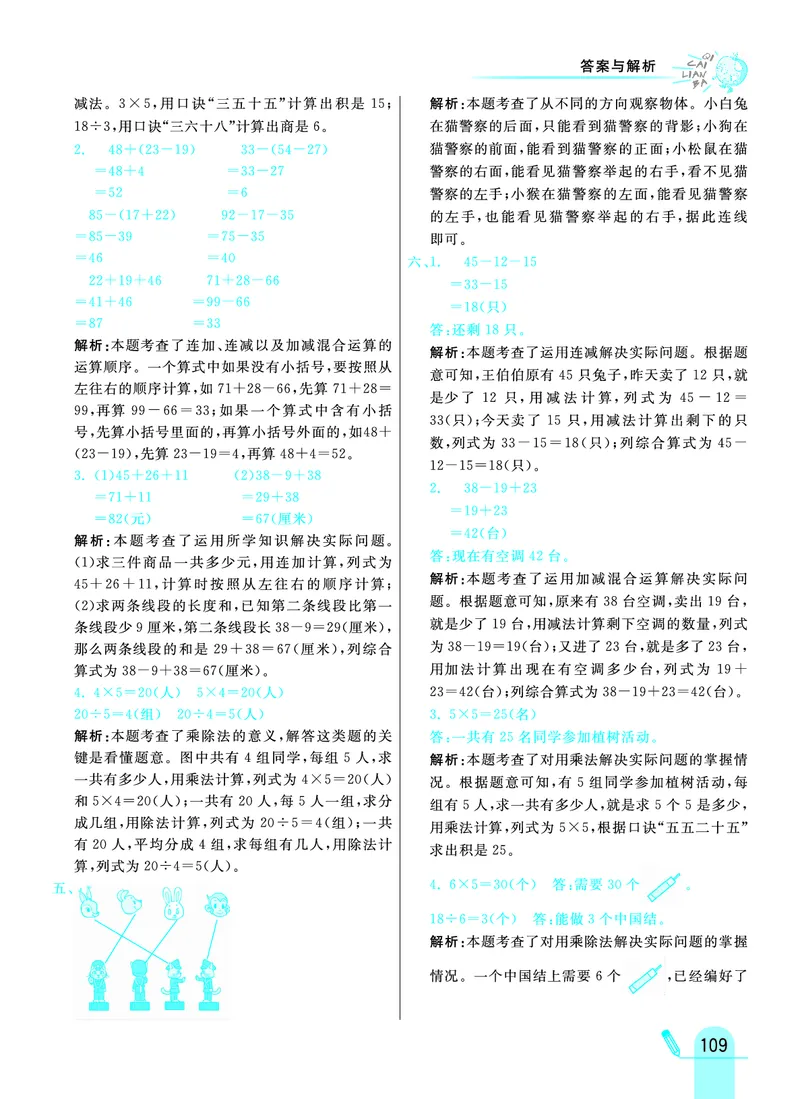 《七彩练霸》数学2年级上册（JJ）答案_二年级上下册资料_小学二年级学习资料-25年更新版_2-03、小学二年级数学上册_2-3-2、练习题、作业、试题、试卷_冀教版_电子册类