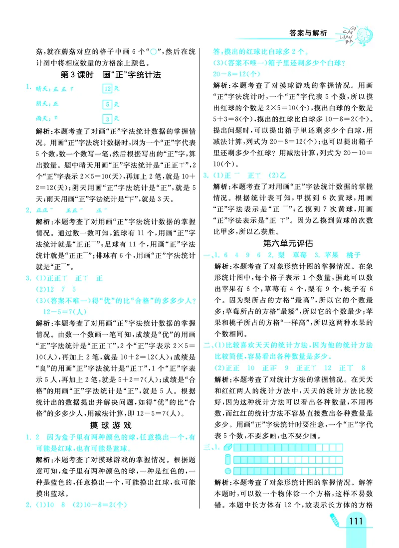 《七彩练霸》数学2年级上册（JJ）答案_二年级上下册资料_小学二年级学习资料-25年更新版_2-03、小学二年级数学上册_2-3-2、练习题、作业、试题、试卷_冀教版_电子册类