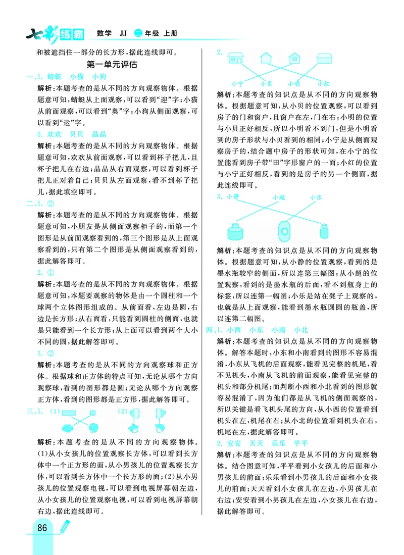 《七彩练霸》数学2年级上册（JJ）答案_二年级上下册资料_小学二年级学习资料-25年更新版_2-03、小学二年级数学上册_2-3-2、练习题、作业、试题、试卷_冀教版_电子册类