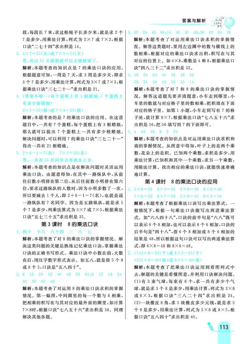 《七彩练霸》数学2年级上册（JJ）答案_二年级上下册资料_小学二年级学习资料-25年更新版_2-03、小学二年级数学上册_2-3-2、练习题、作业、试题、试卷_冀教版_电子册类