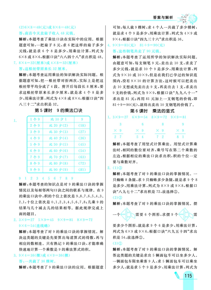 《七彩练霸》数学2年级上册（JJ）答案_二年级上下册资料_小学二年级学习资料-25年更新版_2-03、小学二年级数学上册_2-3-2、练习题、作业、试题、试卷_冀教版_电子册类