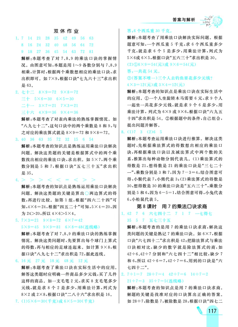 《七彩练霸》数学2年级上册（JJ）答案_二年级上下册资料_小学二年级学习资料-25年更新版_2-03、小学二年级数学上册_2-3-2、练习题、作业、试题、试卷_冀教版_电子册类