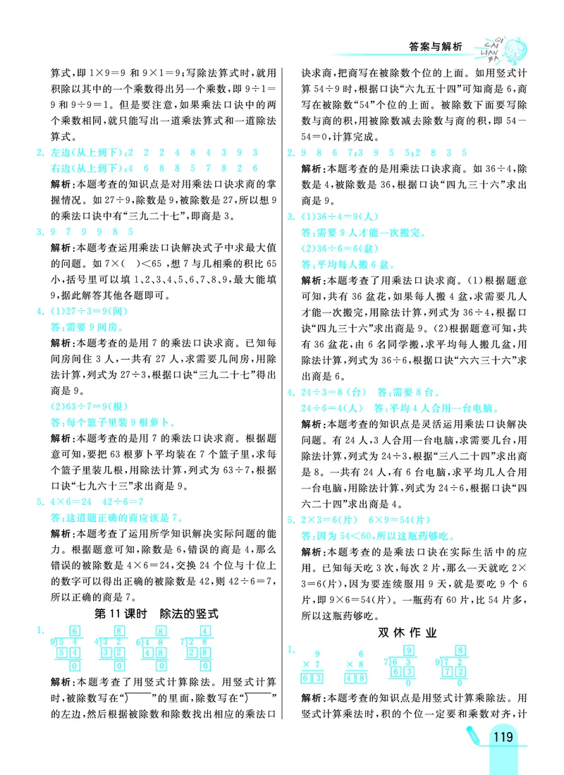 《七彩练霸》数学2年级上册（JJ）答案_二年级上下册资料_小学二年级学习资料-25年更新版_2-03、小学二年级数学上册_2-3-2、练习题、作业、试题、试卷_冀教版_电子册类