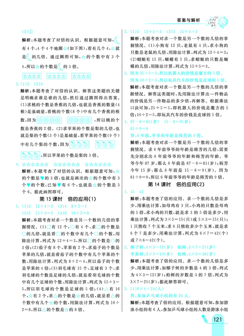 《七彩练霸》数学2年级上册（JJ）答案_二年级上下册资料_小学二年级学习资料-25年更新版_2-03、小学二年级数学上册_2-3-2、练习题、作业、试题、试卷_冀教版_电子册类