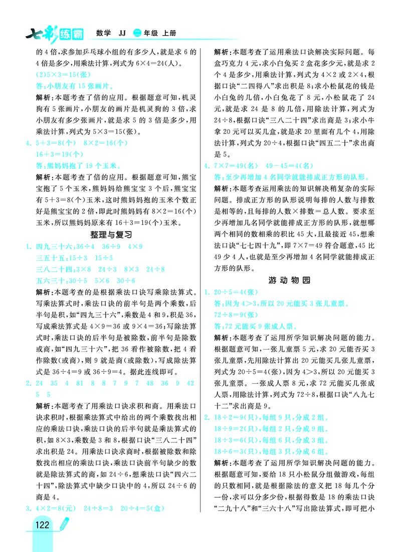 《七彩练霸》数学2年级上册（JJ）答案_二年级上下册资料_小学二年级学习资料-25年更新版_2-03、小学二年级数学上册_2-3-2、练习题、作业、试题、试卷_冀教版_电子册类