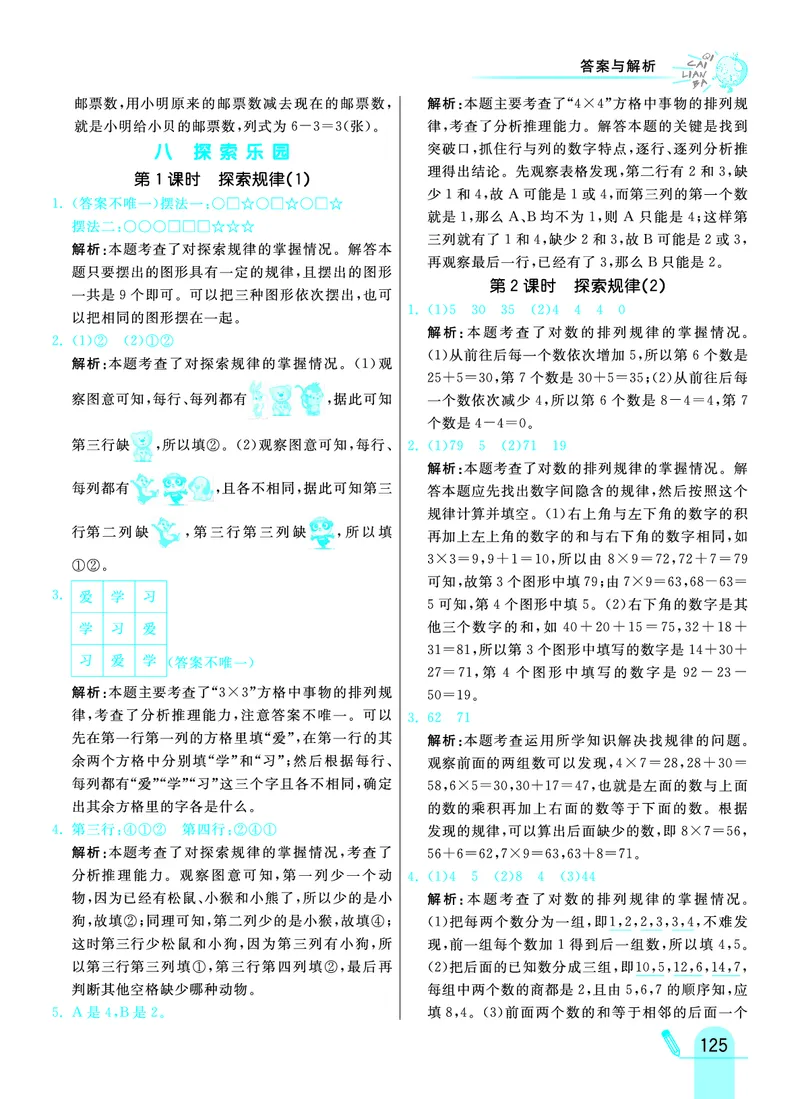 《七彩练霸》数学2年级上册（JJ）答案_二年级上下册资料_小学二年级学习资料-25年更新版_2-03、小学二年级数学上册_2-3-2、练习题、作业、试题、试卷_冀教版_电子册类