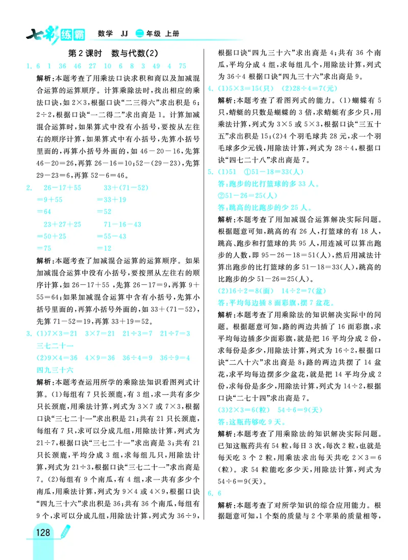 《七彩练霸》数学2年级上册（JJ）答案_二年级上下册资料_小学二年级学习资料-25年更新版_2-03、小学二年级数学上册_2-3-2、练习题、作业、试题、试卷_冀教版_电子册类