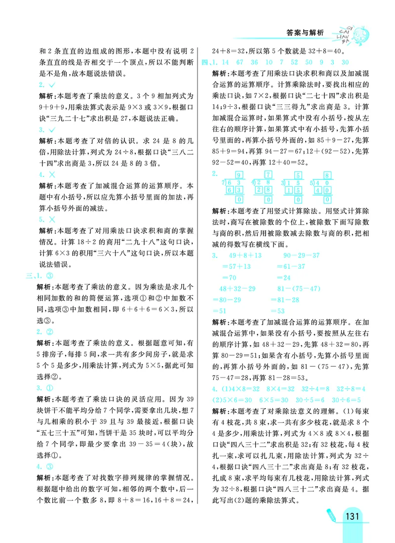 《七彩练霸》数学2年级上册（JJ）答案_二年级上下册资料_小学二年级学习资料-25年更新版_2-03、小学二年级数学上册_2-3-2、练习题、作业、试题、试卷_冀教版_电子册类