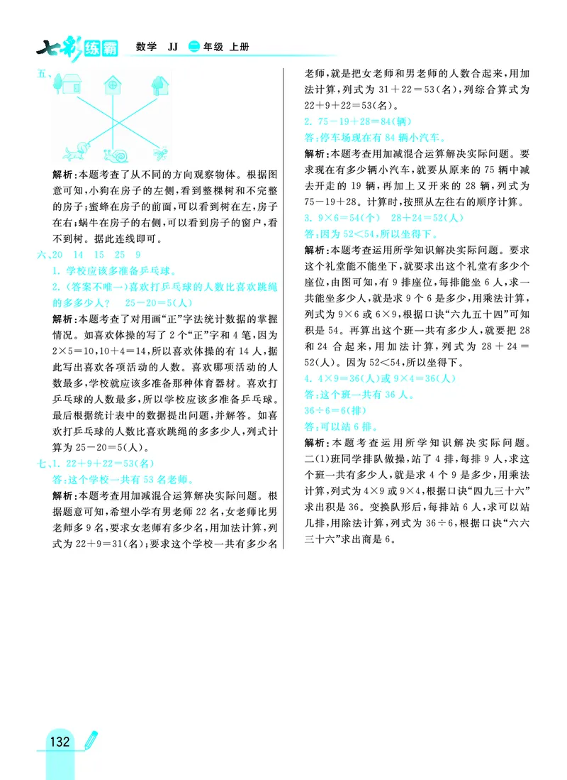 《七彩练霸》数学2年级上册（JJ）答案_二年级上下册资料_小学二年级学习资料-25年更新版_2-03、小学二年级数学上册_2-3-2、练习题、作业、试题、试卷_冀教版_电子册类