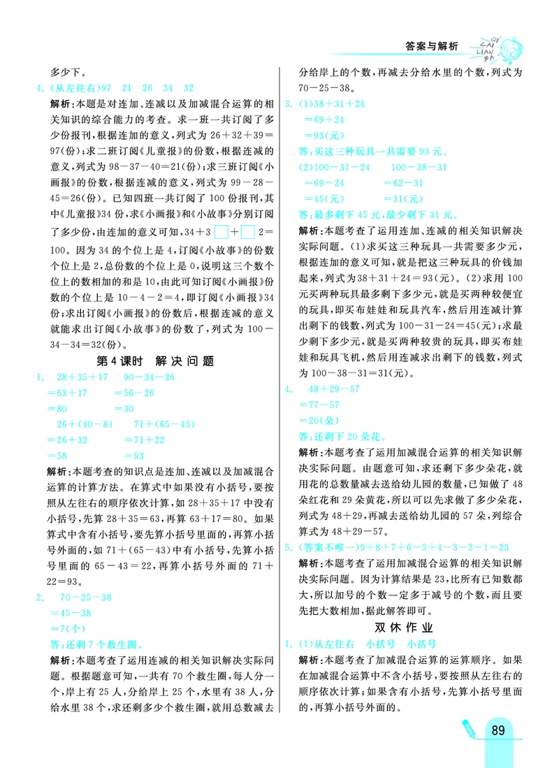 《七彩练霸》数学2年级上册（JJ）答案_二年级上下册资料_小学二年级学习资料-25年更新版_2-03、小学二年级数学上册_2-3-2、练习题、作业、试题、试卷_冀教版_电子册类