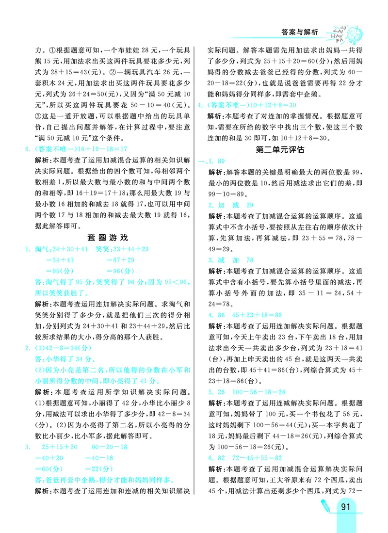 《七彩练霸》数学2年级上册（JJ）答案_二年级上下册资料_小学二年级学习资料-25年更新版_2-03、小学二年级数学上册_2-3-2、练习题、作业、试题、试卷_冀教版_电子册类