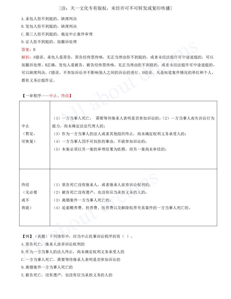 2025-62-第10章-10.3-民事诉讼制度（三）_2026年一级建造师_2026年一建法规_2025年一建法规SVIP_02-基础精讲✿高端面授✿深度强化_10-法规《天一精讲班》王欣KL_讲义