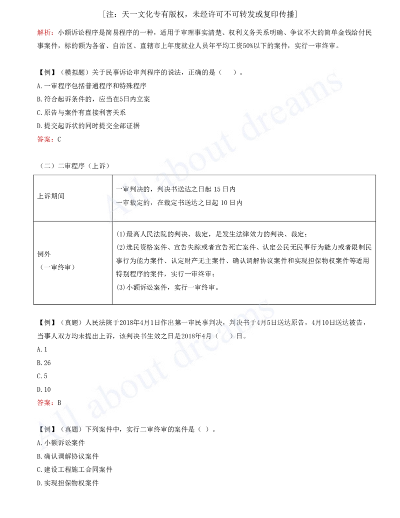 2025-62-第10章-10.3-民事诉讼制度（三）_2026年一级建造师_2026年一建法规_2025年一建法规SVIP_02-基础精讲✿高端面授✿深度强化_10-法规《天一精讲班》王欣KL_讲义