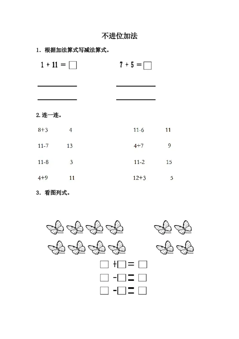 9.312减几_一年级上下册资料_一年级上语数英上下册学习资料_3-6-3、小学一年级数学上册_冀教版_2、同步练习