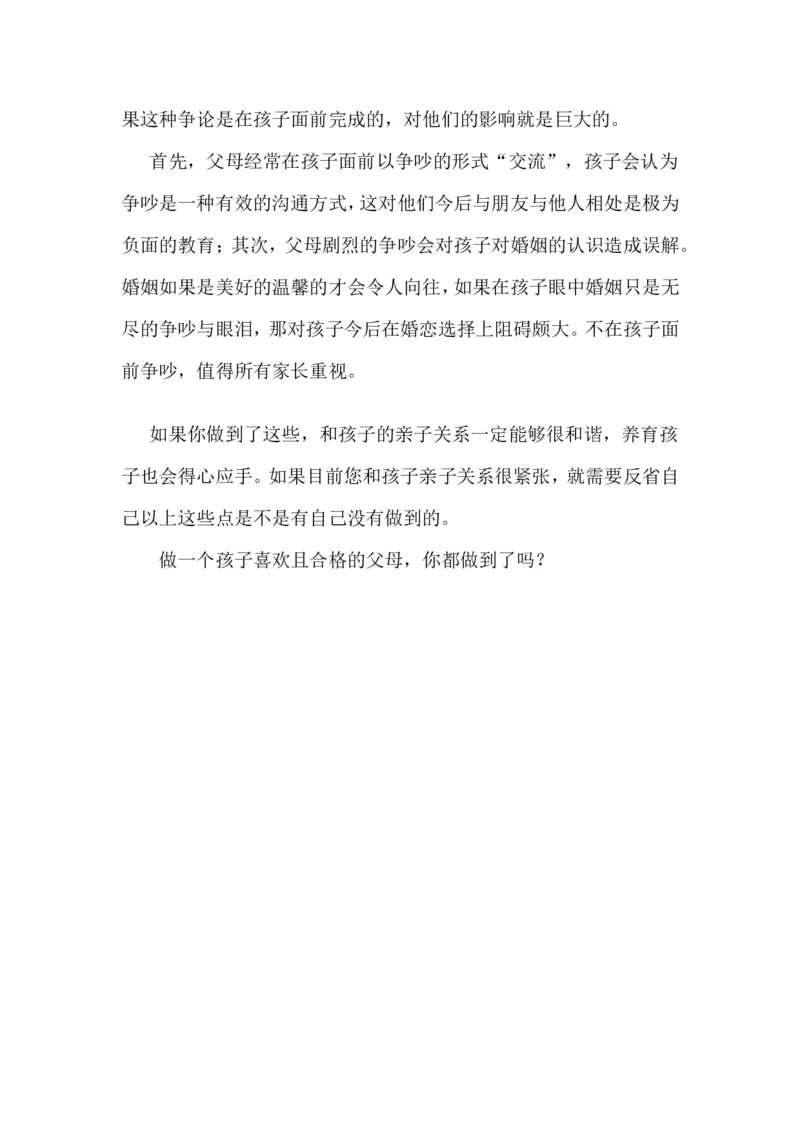 你是孩子心里喜欢的家长吗？_一年级语文上册（统编版）_全套教学资源_课件教案2_语文1年级上册辅教资料_资源包_备课辅助_教育指南（学生、家长、教师）_家长妙招