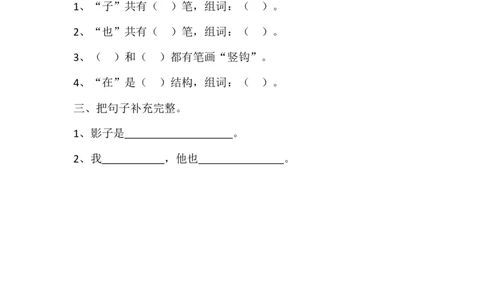 5影子_一年级上下册资料_小学一年级学习资料-25年更新版_1-01、小学一年级语文上册_02、课时练习_语文一（上）同步练习