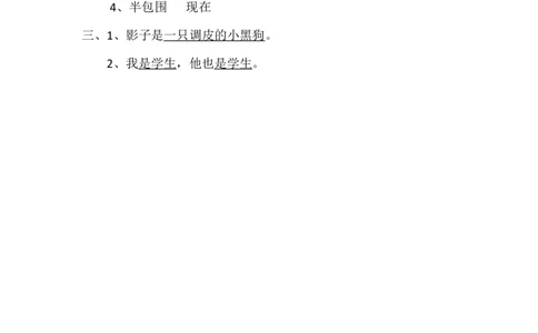 5影子_一年级上下册资料_小学一年级学习资料-25年更新版_1-01、小学一年级语文上册_02、课时练习_语文一（上）同步练习