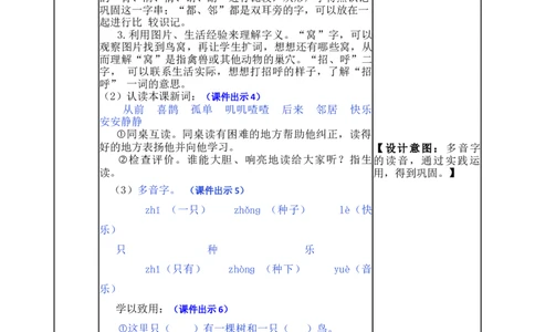 6树和喜鹊-教案_一年级语文下册（统编版）_老课标资料_教案反思+导学案_表格式_5版表格式教案