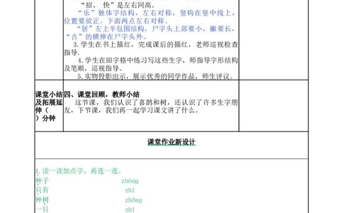 6树和喜鹊-教案_一年级语文下册（统编版）_老课标资料_教案反思+导学案_表格式_5版表格式教案