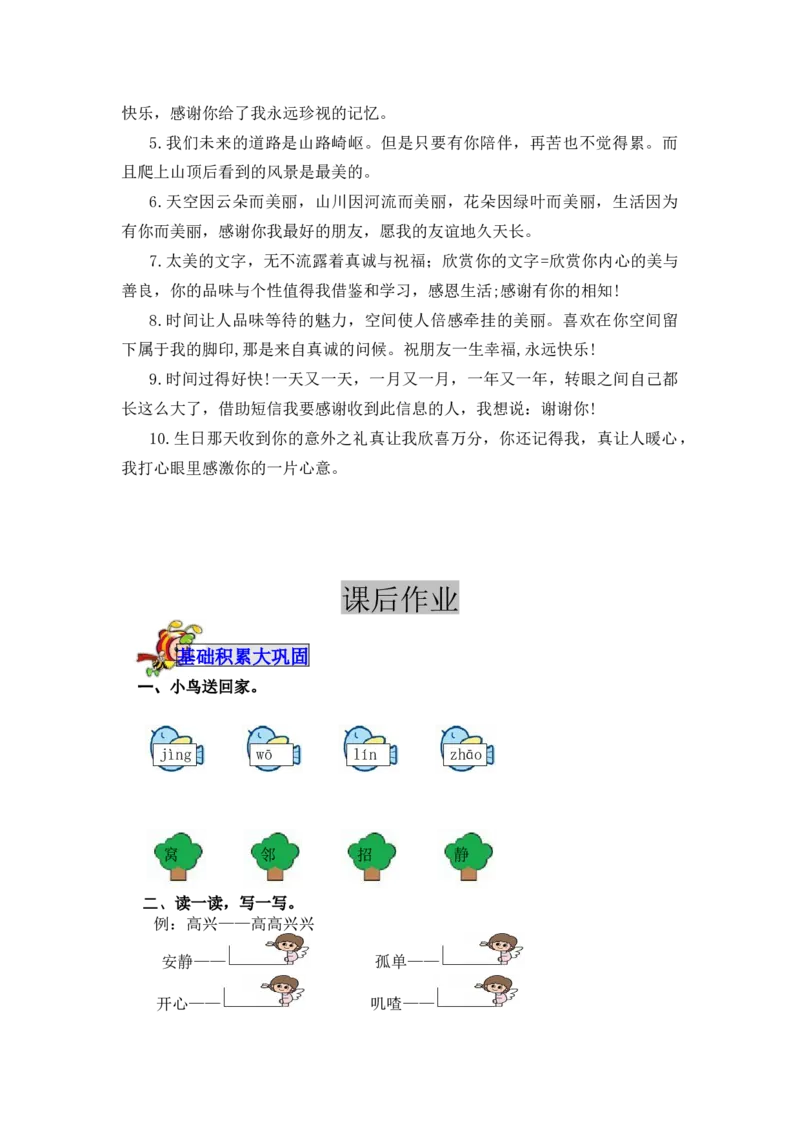 6树和喜鹊-教案_一年级语文下册（统编版）_老课标资料_教案反思+导学案_表格式_5版表格式教案