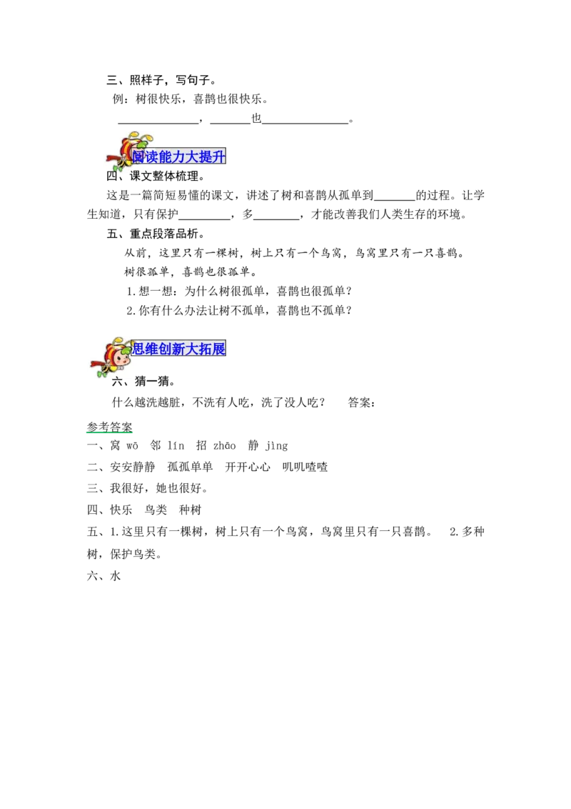 6树和喜鹊-教案_一年级语文下册（统编版）_老课标资料_教案反思+导学案_表格式_5版表格式教案