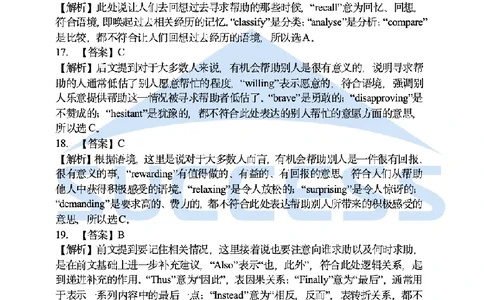 2025考研英语二真题及答案社科赛斯版_考研英语真题_考研英语（二）历年真题_2025考研英语二真题及答案