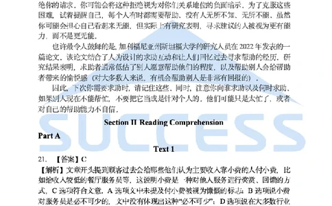 2025考研英语二真题及答案社科赛斯版_考研英语真题_考研英语（二）历年真题_2025考研英语二真题及答案