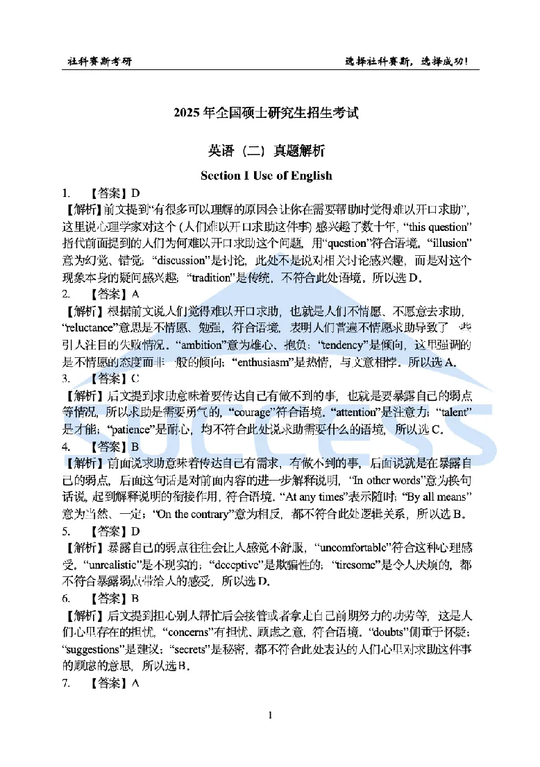 2025考研英语二真题及答案社科赛斯版_考研英语真题_考研英语（二）历年真题_2025考研英语二真题及答案