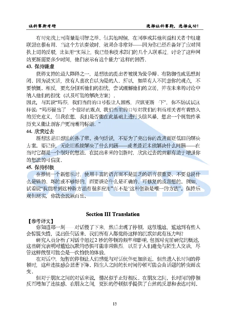 2025考研英语二真题及答案社科赛斯版_考研英语真题_考研英语（二）历年真题_2025考研英语二真题及答案