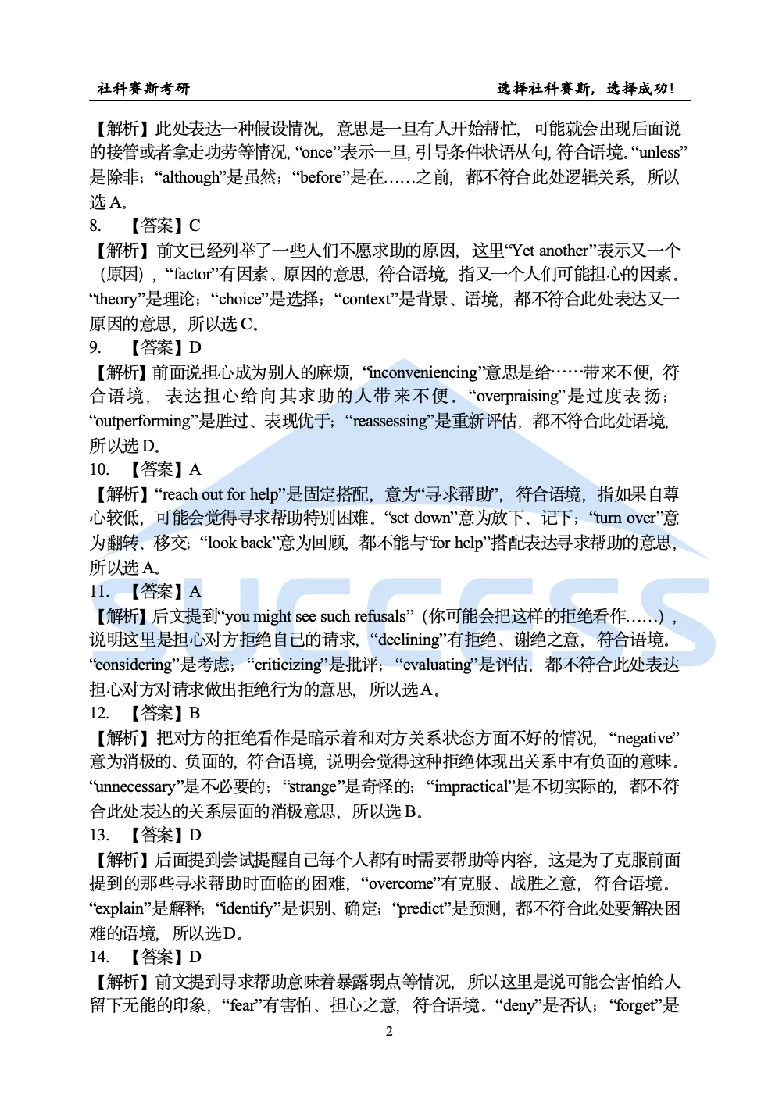 2025考研英语二真题及答案社科赛斯版_考研英语真题_考研英语（二）历年真题_2025考研英语二真题及答案