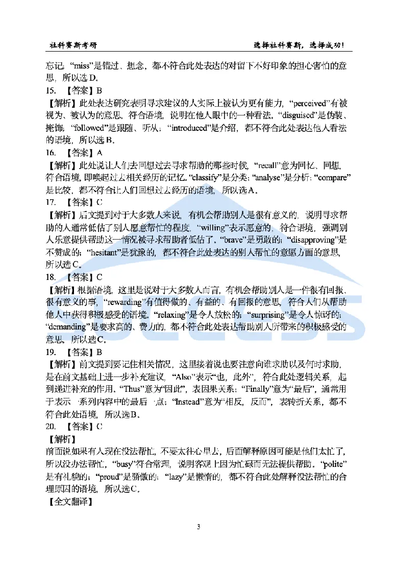 2025考研英语二真题及答案社科赛斯版_考研英语真题_考研英语（二）历年真题_2025考研英语二真题及答案