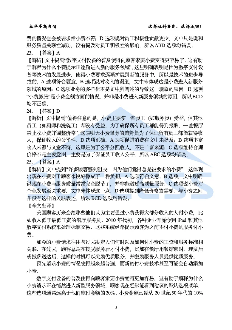 2025考研英语二真题及答案社科赛斯版_考研英语真题_考研英语（二）历年真题_2025考研英语二真题及答案
