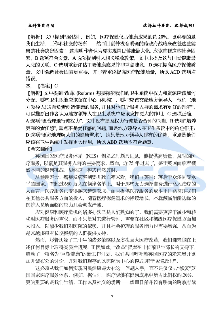 2025考研英语二真题及答案社科赛斯版_考研英语真题_考研英语（二）历年真题_2025考研英语二真题及答案