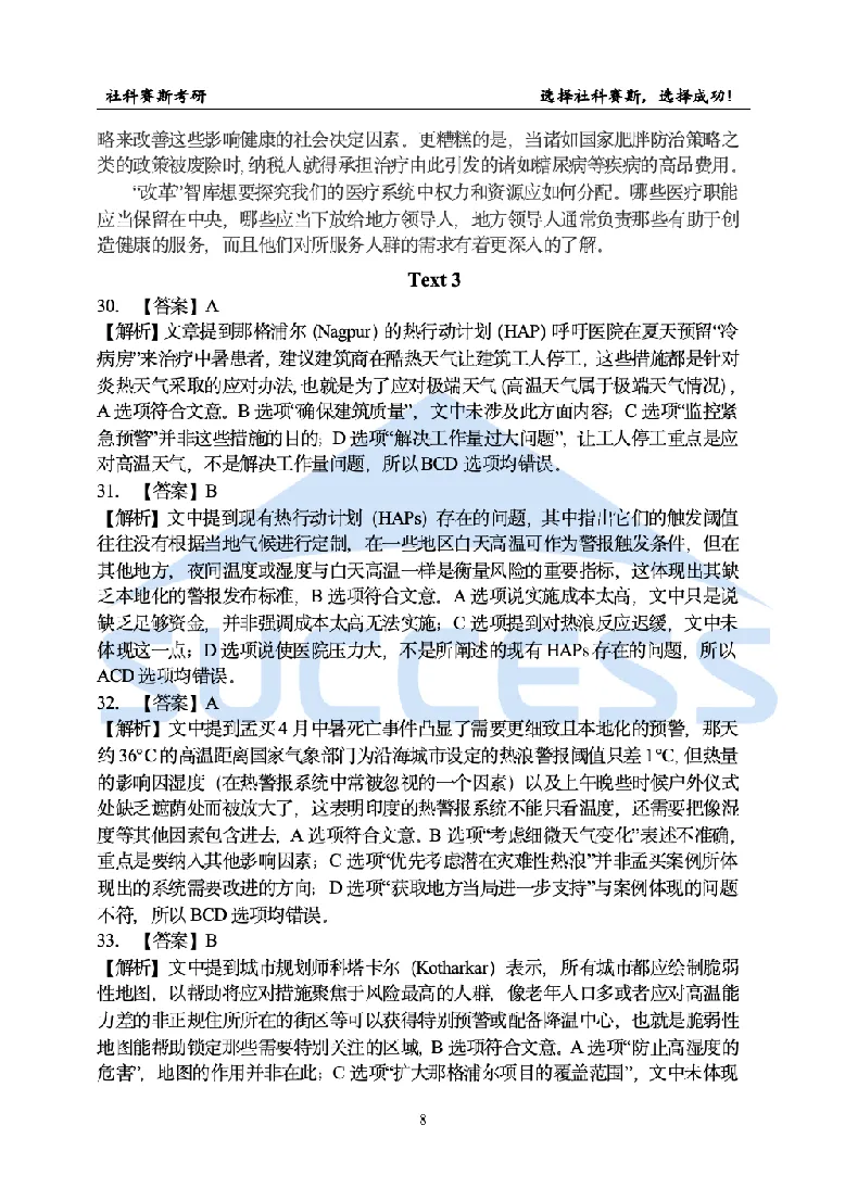 2025考研英语二真题及答案社科赛斯版_考研英语真题_考研英语（二）历年真题_2025考研英语二真题及答案