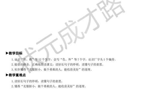 9夜色教案_一年级上下册资料_小学一年级学习资料-25年更新版_1-02、小学一年级语文下册_3-6-2-3、课件、讲义、教案_《状元大课堂教案》1b_第四单元