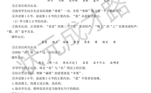 9夜色教案_一年级上下册资料_小学一年级学习资料-25年更新版_1-02、小学一年级语文下册_3-6-2-3、课件、讲义、教案_《状元大课堂教案》1b_第四单元