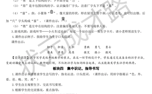 9夜色教案_一年级上下册资料_小学一年级学习资料-25年更新版_1-02、小学一年级语文下册_3-6-2-3、课件、讲义、教案_《状元大课堂教案》1b_第四单元