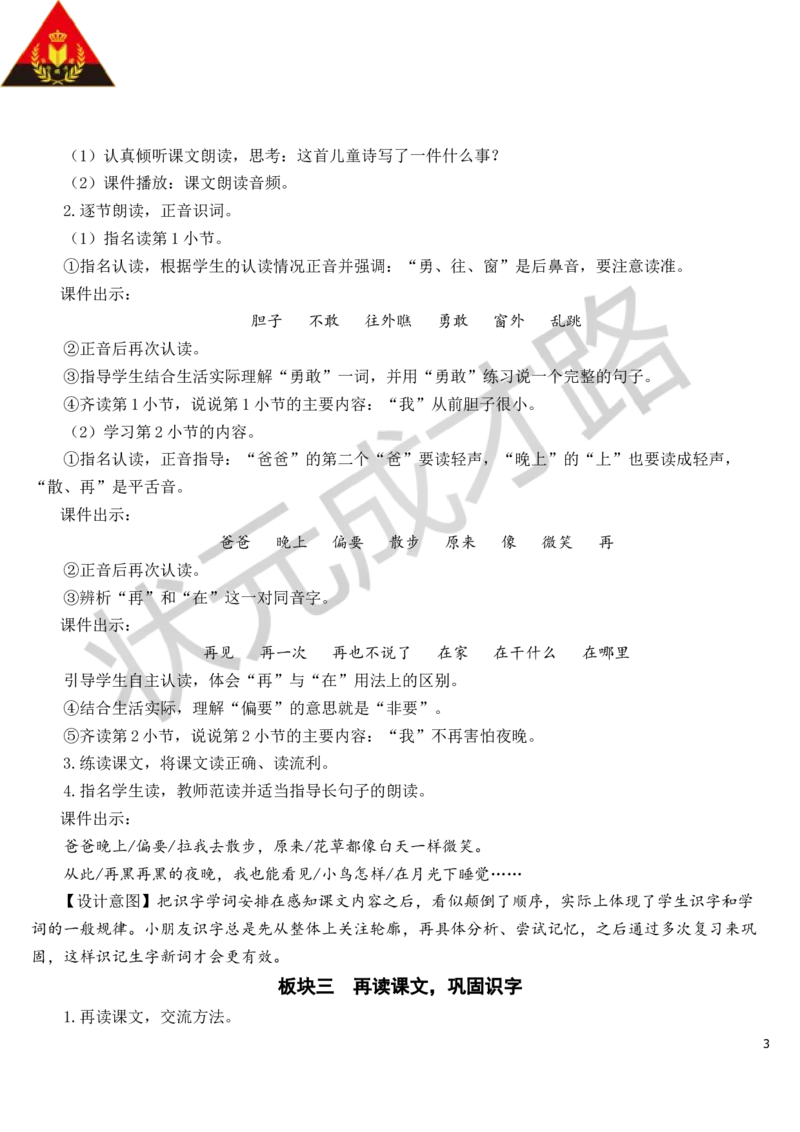 9夜色教案_一年级上下册资料_小学一年级学习资料-25年更新版_1-02、小学一年级语文下册_3-6-2-3、课件、讲义、教案_《状元大课堂教案》1b_第四单元
