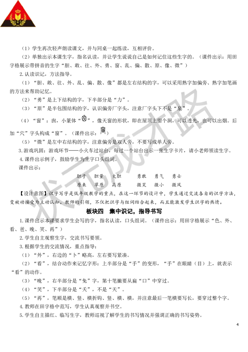 9夜色教案_一年级上下册资料_小学一年级学习资料-25年更新版_1-02、小学一年级语文下册_3-6-2-3、课件、讲义、教案_《状元大课堂教案》1b_第四单元