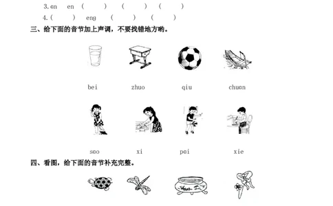 拼音和笔画专项_一年级语文上册（统编版）_全套教学资源_课件教案2_语文1年级上册辅教资料_资源包_教学常用_复习资料_分类复习