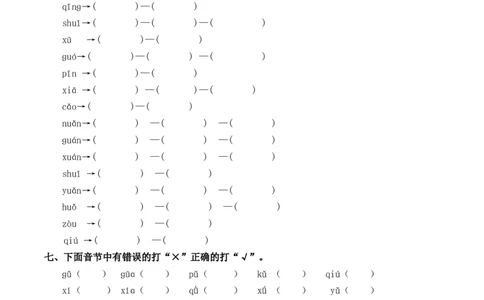拼音和笔画专项_一年级语文上册（统编版）_全套教学资源_课件教案2_语文1年级上册辅教资料_资源包_教学常用_复习资料_分类复习