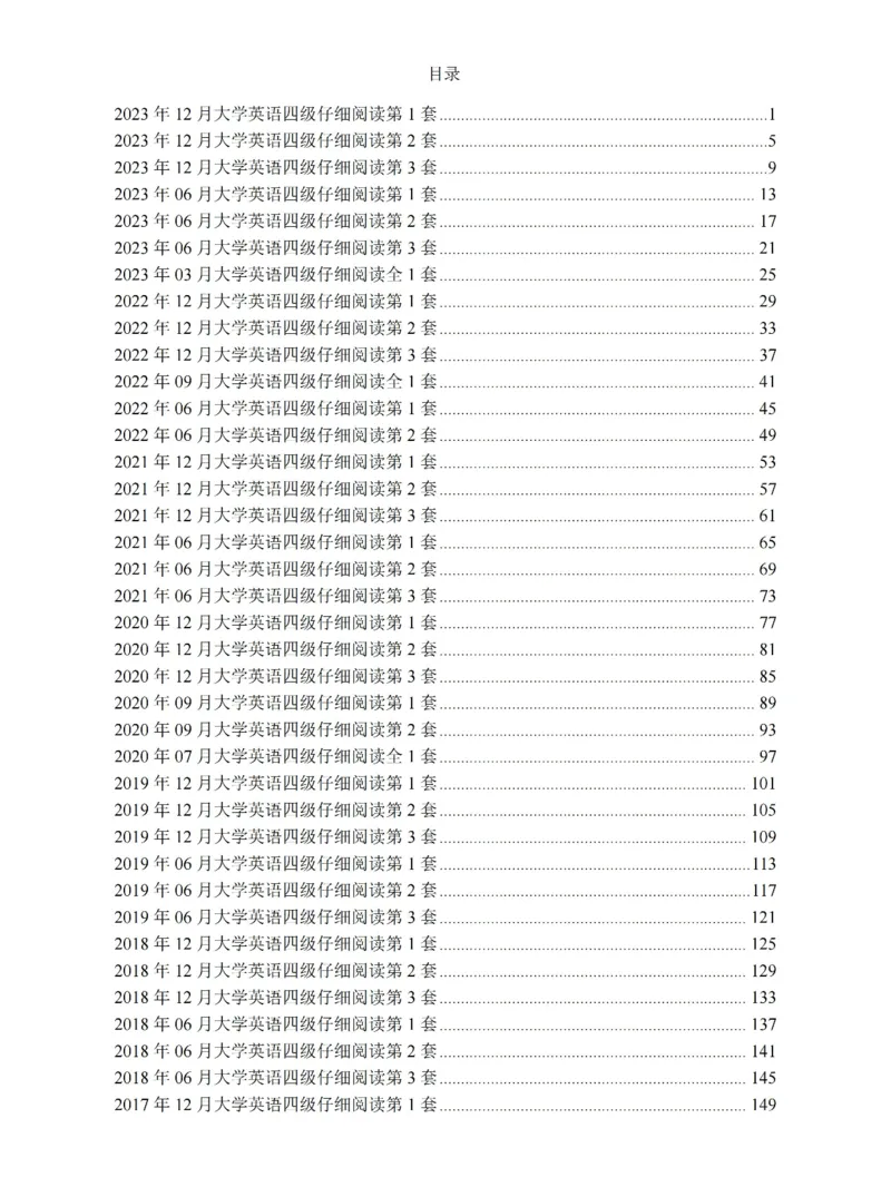 四级仔细阅读真题2015-2023.12_大学英语四级+六级_四级真题_专项_四级仔细阅读