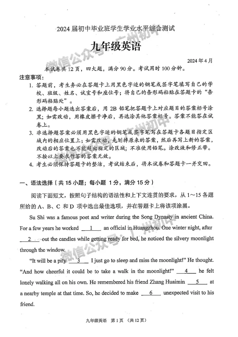 2024荔湾区中考一模英语试题_广州九上月考+期中+期末+一模二模+中考真题_广州2024年中考一模_荔湾区