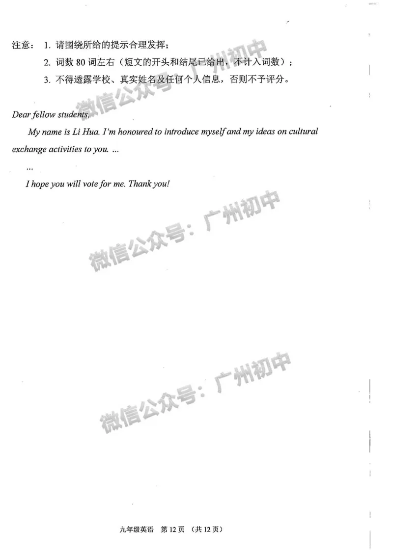 2024荔湾区中考一模英语试题_广州九上月考+期中+期末+一模二模+中考真题_广州2024年中考一模_荔湾区