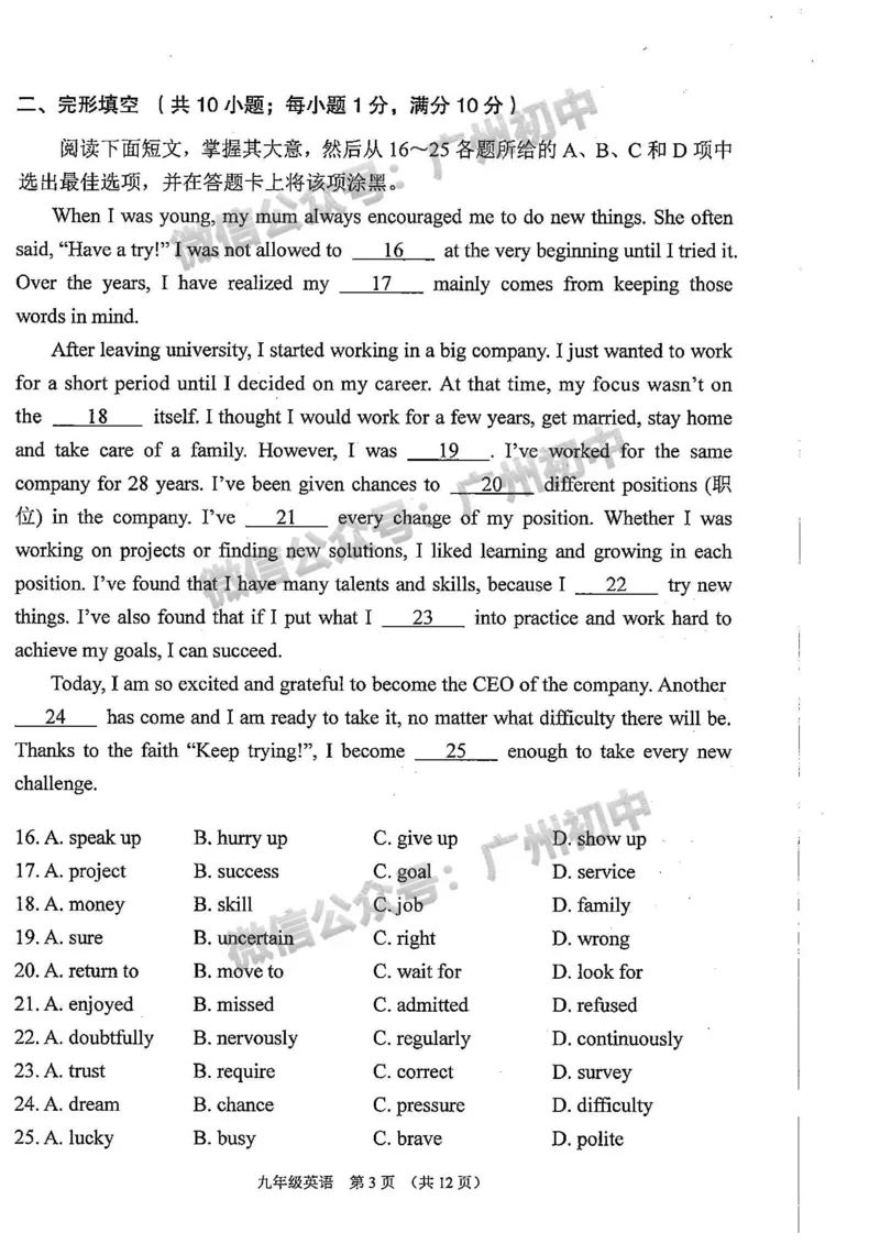 2024荔湾区中考一模英语试题_广州九上月考+期中+期末+一模二模+中考真题_广州2024年中考一模_荔湾区