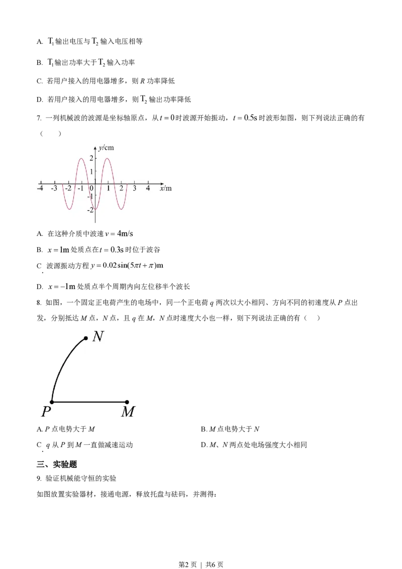 2023年高考物理试卷（天津）（空白卷）_物理历年高考真题_新&middot;PDF版2008-2025&middot;高考物理真题_物理（按试卷类型分类）2008-2025_自主命题卷&middot;物理（2008-2025）_天津自主命题&middot;物理（2008-2024）