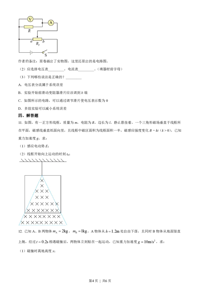 2023年高考物理试卷（天津）（空白卷）_物理历年高考真题_新&middot;PDF版2008-2025&middot;高考物理真题_物理（按试卷类型分类）2008-2025_自主命题卷&middot;物理（2008-2025）_天津自主命题&middot;物理（2008-2024）