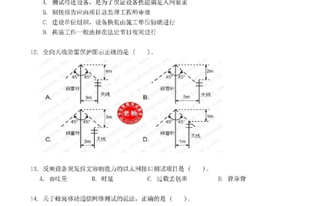 2024一建通信实务真题试卷-空白卷_1_2026年一级建造师_2026年一建通信_2025年一建通信SVIP_01-精华文档✿电子教材✿历年真题_02-历年真题PDF_01-通信《24真题卷解析》CY