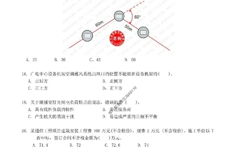 2024一建通信实务真题试卷-空白卷_1_2026年一级建造师_2026年一建通信_2025年一建通信SVIP_01-精华文档✿电子教材✿历年真题_02-历年真题PDF_01-通信《24真题卷解析》CY